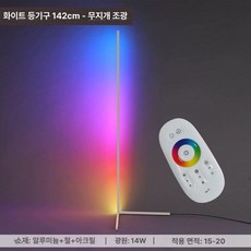 플로어램프 수직 코너 무드등 모서리 거실 스탠드 따뜻한, 142cm 화이트 멀티컬러 리모컨