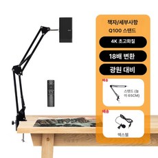동영상 촬영 카메라 유튜브 강의 판서 그림 라이브 책상, 4K 18배 TOF 레이저 Q100암 지지대, 4K 18배 TOF 레이저 Q100 암형거치대, 기본 모델명/품번