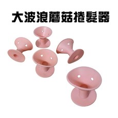 GS MALL 台灣製造 蘑菇捲髮器, 1個