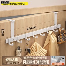 DFMEI 門後掛鉤免打孔牆上掛衣架神器門上掛架壁掛子強力無痕衣服帽衣鉤, 1個, 可調節雅白短款8鉤【適用門厚2.2~5.8cm】:如圖