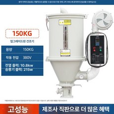 산업용 플라스틱 건조기 사출 고온 드라이 호퍼 오븐, 150kg 건조기, 기본 색상