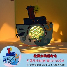 캐릭터 공룡초롱 핸드메이드 DIY 제작 재료 가방 음악 토끼 꽃등, 유조선(조립)