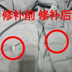 羽絨服補丁貼破洞修補自粘無痕修複貼片佈透明可水洗劃破跑毛衣服CYPG, 【可備註顏色】4張44種圖形,免裁剪 【二代升級強粘 不沾包退】