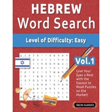 (영문도서) Hebrew Word Search - Level of Difficulty: Easy - Vol.1 - Delta Classics - Give... Paperback, Linguas Classics, English, 9798896709664