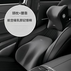 NIRA 汽車頭枕腰靠 航空級記憶棉, 經典黑 柔軟記憶棉 開車更享受