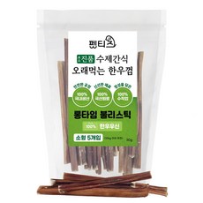 펫티즈 진품 수제간식 오래먹는 롱타임 한우껌 소형, 1개, 30g, 한우우신 롱타임 불리스틱