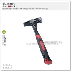 LOW VIBE 鉗工錘 H105, 1個