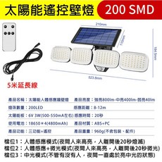太陽能四頭壁燈 LED 人體感應 戶外庭院燈, 200LED