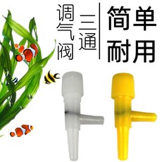 臺灣熱銷 調氣閥 水族配件 氣量調節閥 增氧泵 調氣閥 魚缸氣泵 控氣閥 4mm氧氣管, 調氣閥灰色, 1個