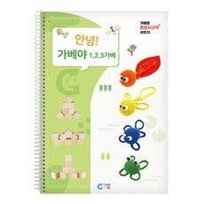안녕가베야 교재 2권 세트 칠교놀이 유아 학습 워크북 도형전개도, 혼합색상, 1개