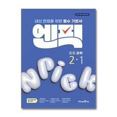 엔픽 과학 중 2-1 2026년 미래엔, 과학영역, 중등2학년