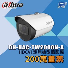 Dahua 大華 DH-HAC-TW2000N-A 200萬畫素 HDCVI 定焦槍型攝影機, 1個