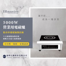 兩年保固 5000W營業用高功率電磁爐