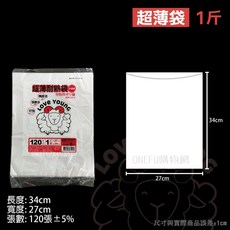 樂芙羊 PE高密度塑膠袋 食品分裝保鮮袋, 1個, 綿羊牌-超薄(袋)-一斤-包