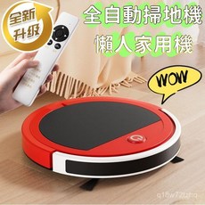 掃地機器人 洗塵機 洗地拖地機 - 台灣熱銷Top1，毛髮/寵物適用，家用清潔, 白色,32*32*5.5CM