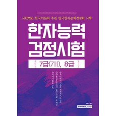漢字能力檢定考試7級(7級2) 8級:財團法人韓文會主辦韓國漢字能力檢定會實施, 瑞元閣