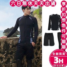 梨卡 男成人三件式水母衣泳裝組 長袖防曬泳衣 海邊必備【現貨24H】