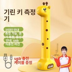 어린이 키재기 가정용 고정밀 키 측정기 스마트, 1개, 옐로우 LED 디스플레이, 기본 모델명/품번