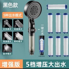 黑武士 增壓過濾淋浴花灑噴頭 五檔大面板出水 附1.5米軟管, 1個, 單花灑, 4個濾芯裝