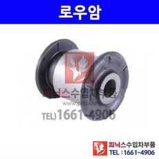 폭스바겐 Q7 CAYENNE TOUAREG 4L 9PA 92A 7L 7P 전.후 로우암(로워암) 부싱 좌 우 동일(멤버 전) (하체부품)P015290/7L8407183, 1개
