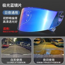 免運熱銷 適用鯊魚SHARK大尾翼/星空斯巴達GP頭盔鏡片日夜通用遮紫外線副廠, 大尾翼-極光藍/日夜款, 1個