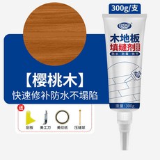 木地闆填縫劑 地闆縫隙填充膠 防水實木複閤地闆美縫劑 (嘉義出貨), 1個, 【大支裝 送工具】櫻桃木