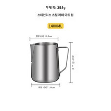 커피 우유 거품 라떼 아트 스테인리스 주전자 스틸, 1개, 1400cc