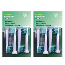 토비메모리 필립스 전동칫솔 호환모, 8개, 토비 필립스호환모