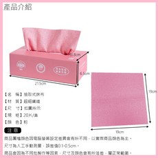 抽取式超細纖維抹布20片/盒，灰色簡約風，吸水力強，居家清潔必備, 粉色, 1個