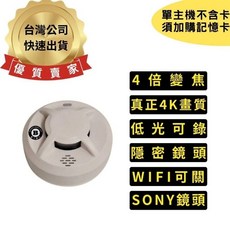 寶力數位華夏店 煙霧火災警報器 真4K近程觀看，偵煙器 天然氣探測器 手工組裝 聯詠matecam X9V39M, 1個, 不含卡, 白