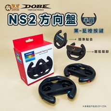 DOBE 阿吉托摩 JoyCon 手把 方向盤 托架 瑪莉歐賽車適用 Switch/Switch OLED, 1個, DOBE 半圓方向盤 黑｜NS2用, 紅藍