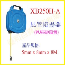 XB250H-A 自動收管器, 1個