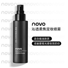 NOVO定妝噴霧，持久定妝，防水控油，不脫妝不卡粉，快速成膜，學生黨必備, 1個, 01#柔焦霧面【控油型】