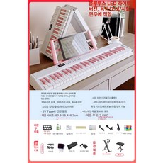 접이식 전자 키보드 성인 입문용 전문 피아노, 1개, 화이트 핑크 키 블루투스 라이트 포함