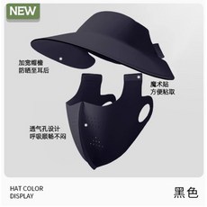 全臉防曬麵罩 輕薄透氣護眼角遮陽, 可拆卸短款【黑色】, 1個