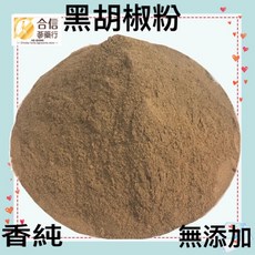 【合信蔘藥】黑胡椒粉80克純胡椒研磨絕無添加物（純素）香氣非常濃郁, 1個, 黑胡椒（純粉）80克
