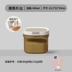 密封奶粉儲存罐 800ml 便攜外出 附磁吸奶勺, 茶色, 800ml, 1個