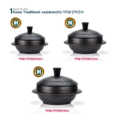 키친아트 가마솥인덕션겸용(IH) 누룽지 삼계탕 군고구마 영양밥 잡곡밥 죽 20cm 22cm 24cm, 1개, 블랙