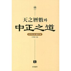 天地歷書與中正地圖, 生生出版社