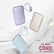 코노(CONO) 예쁘고 가벼운 케이블 일체형 보조배터리, 10000mAh블루