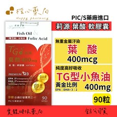 【楷心藥局】買５送１！莉源葉酸軟膠囊60顆，孕婦必備，搭配魚油，促進新陳代謝，守護媽媽與寶寶的健康, 1個