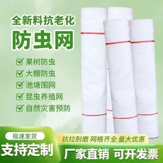 全新料抗老化防蟲網 農業園藝果樹大棚池塘適用 網格齊全耐拉耐磨, 1個
