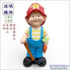 玻璃纖維 小男孩 園藝裝飾擺飾品 尺寸 寬31*深26*高68公分, 藍紅色