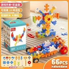 兒童大顆粒軟積木 益智思維訓練 生日禮物, 66PCS彩盒包裝, 1個