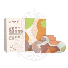 仙氣達人 蕲艾精油熱敷貼, 1個, 仙氣達人蕲艾热敷贴（5貼+5入精油）