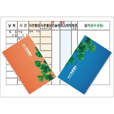 큰글씨 당뇨수첩 혈압 혈당 건강일지, 1권, 청색