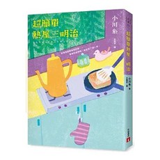 皇冠 書本熊 超簡單熱壓三明治 9789573342496, 1個