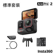 Insta360 Ace Pro 2 運動相機 (標準套裝/雙電套裝) #CINSBBGA ACEPR0201 #CINSBBGA ACEPRO208, 標準套裝