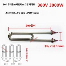 히터봉 U자형 애자포함 직관 온수통 핀애자형 스텐관, 304 두꺼운 U380V 3000W 290mm, 기본 색상