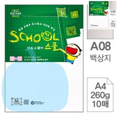 YP 10매 아트스퀘어 스쿨 백상지 A4 260g 흰색모조지